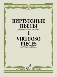 Virtuoso Pieces 1, Violin and Piano