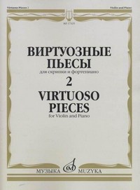 Virtuoso Pieces 2, Violin and Piano